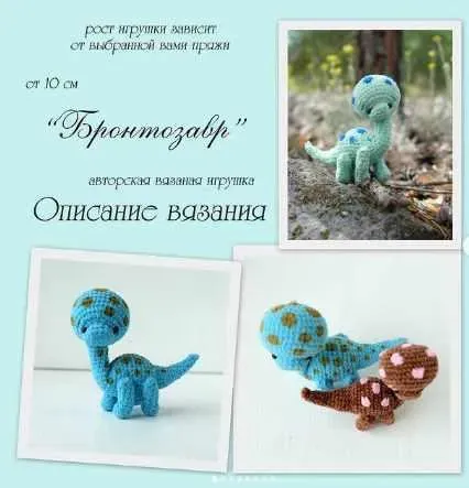 Бронтозавр (Елена Черчик)