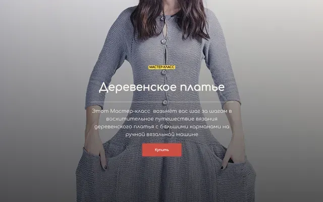 Мастер класс Деревенское платье (Голанская Галина)