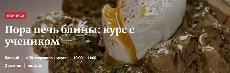 [Novikov School] Пора печь блины (Александр Цуканов)