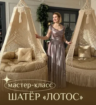[relax_gamak] Шатер «Лотос» (Наталья Никулина)