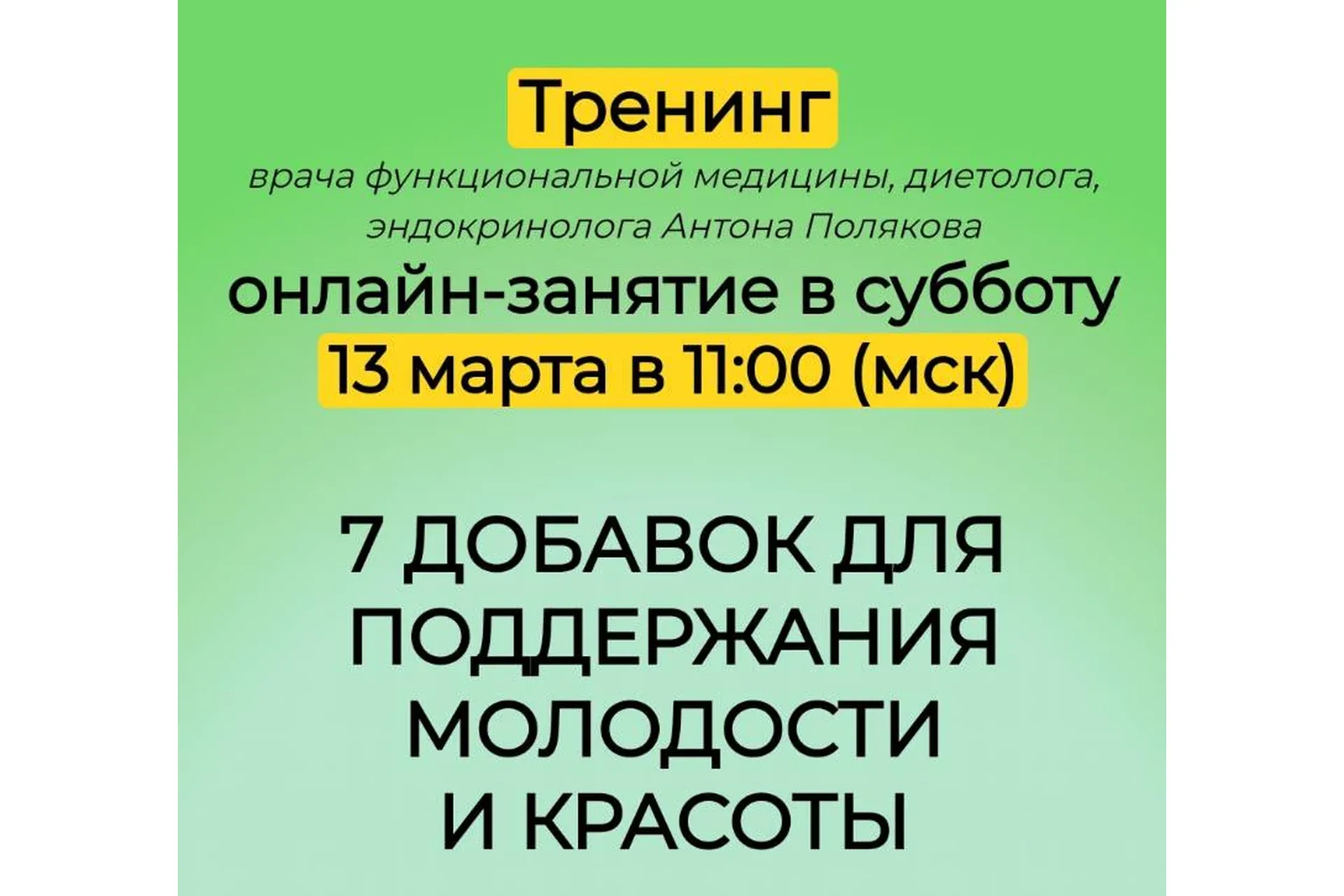 7 добавок для поддержания молодости и красоты (Антон Поляков)