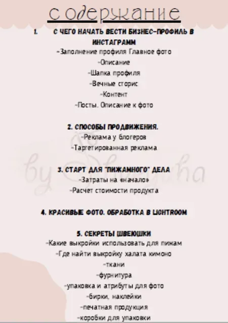 Гайд «Секреты швеюшки 2.0» (shveyuha)