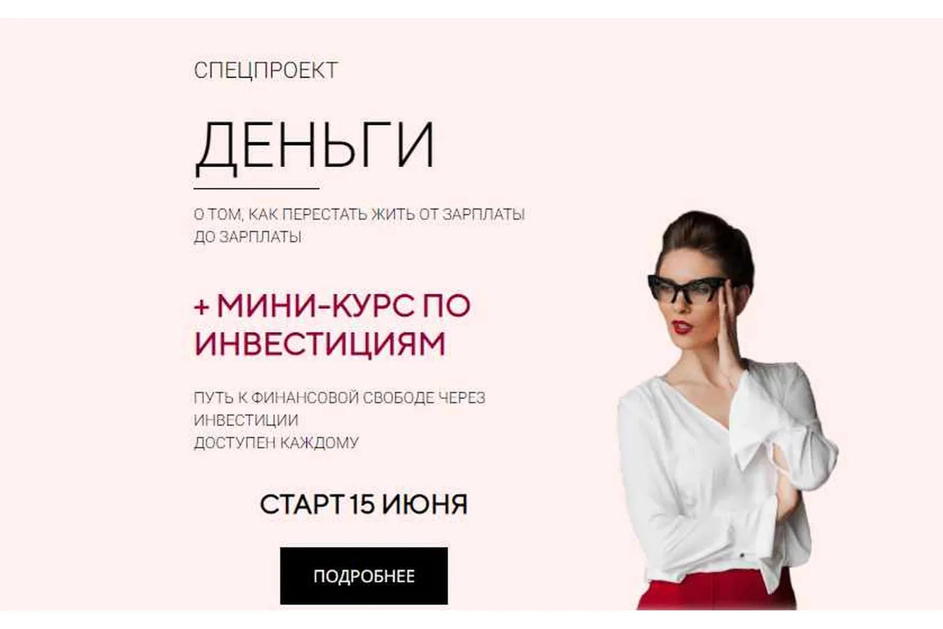 Мини-курс по инвестициям (Мария Висс)