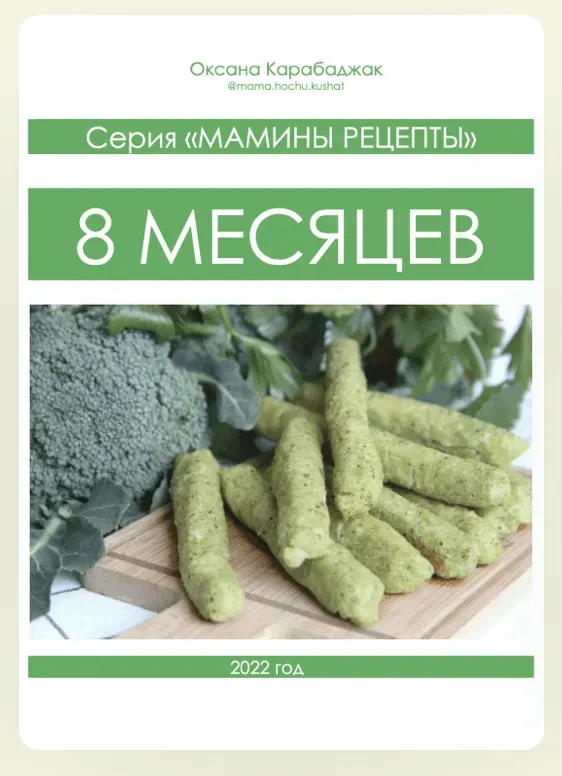 8 месяцев (Оксана Карабаджак)