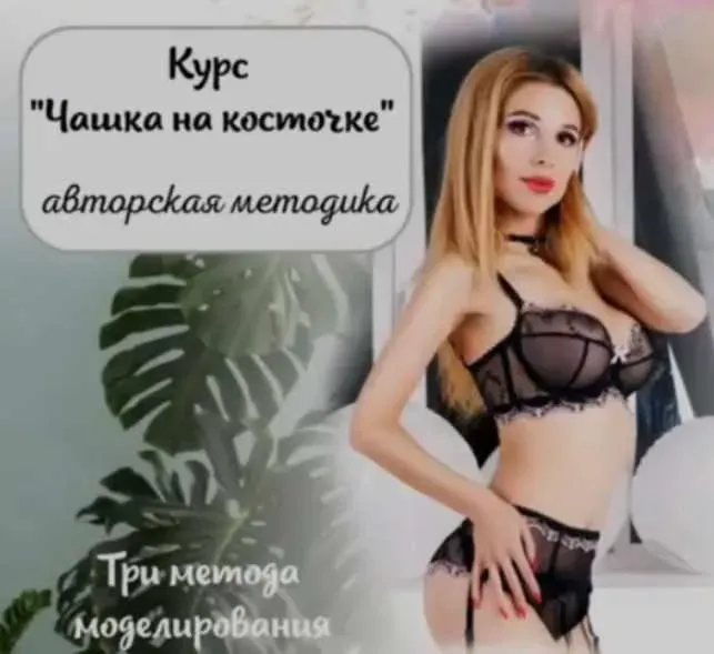 [lingerie academy] Авторская методика Чашка на косточке (Анастасия Зиневич)