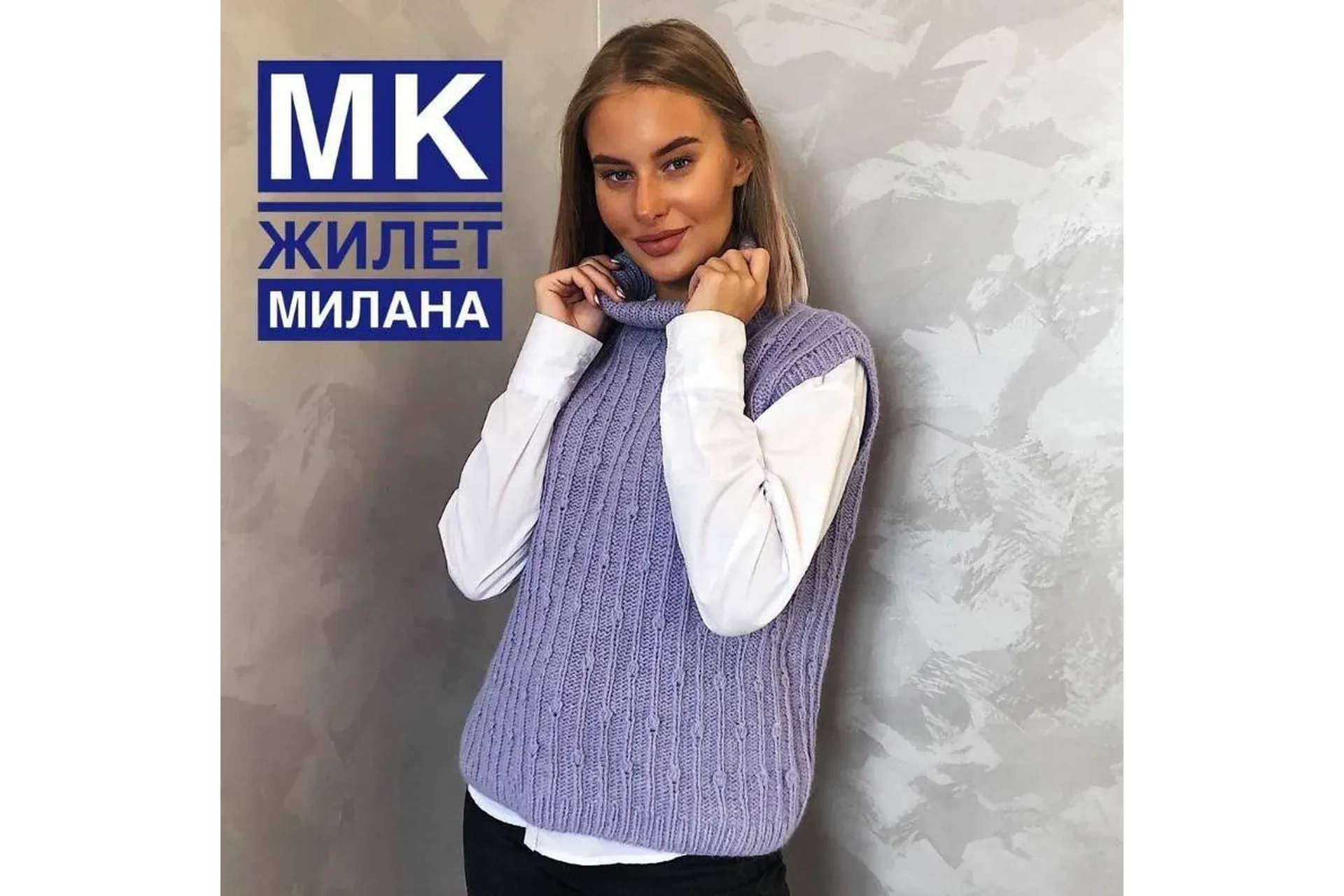 Жилет Милана (fashion_factory_knitting)