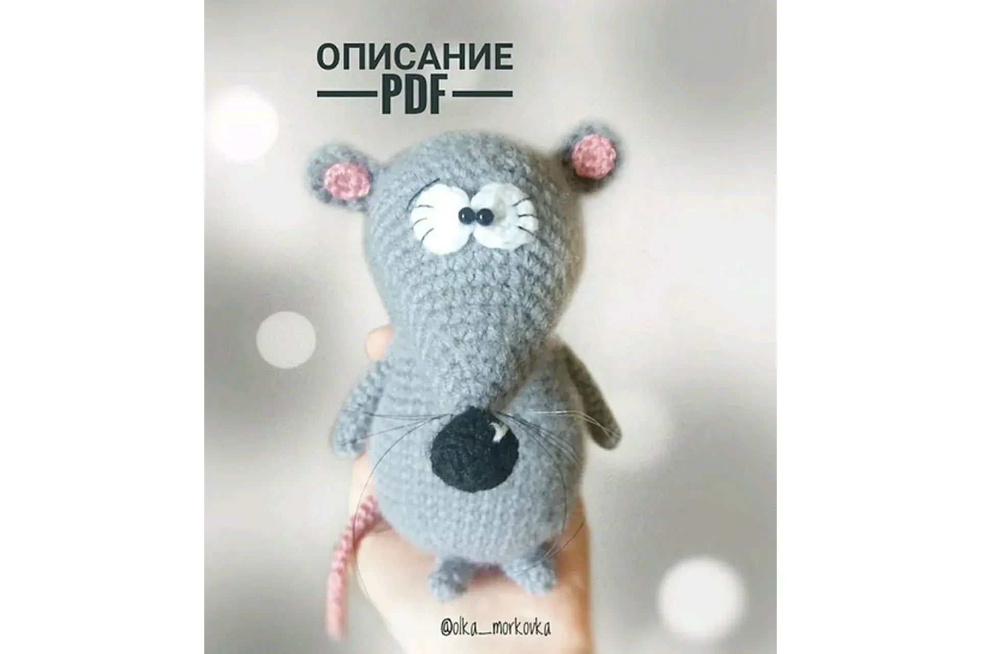 Мышка (olka_morkovka)