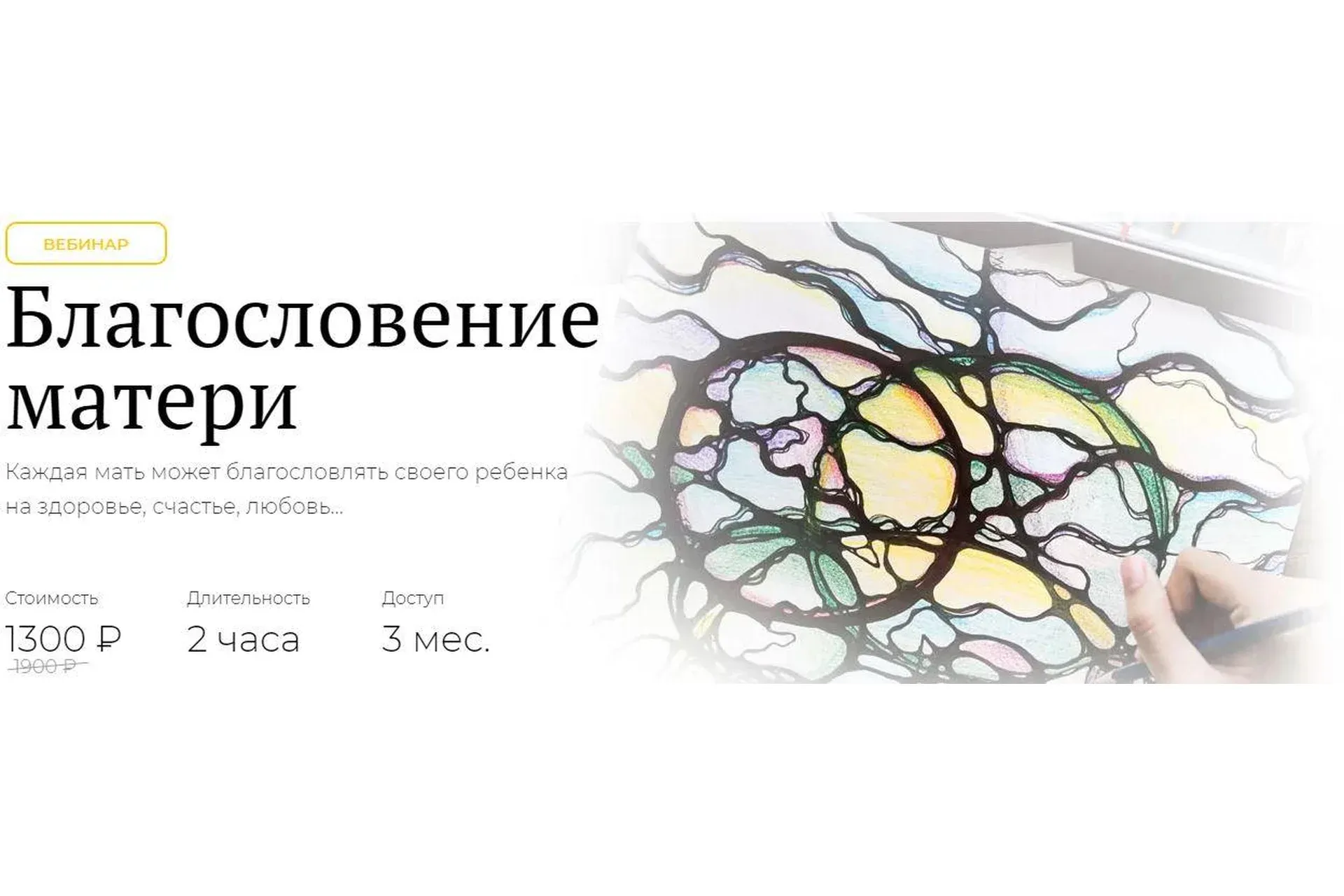 [Школа нейрографики] Благословение матери (Оксана Авдеева)