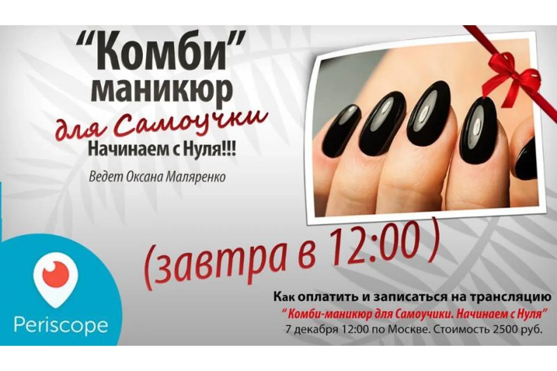 Комби-маникюр для самоучки, начинаем с нуля (Оксана Маляренко)