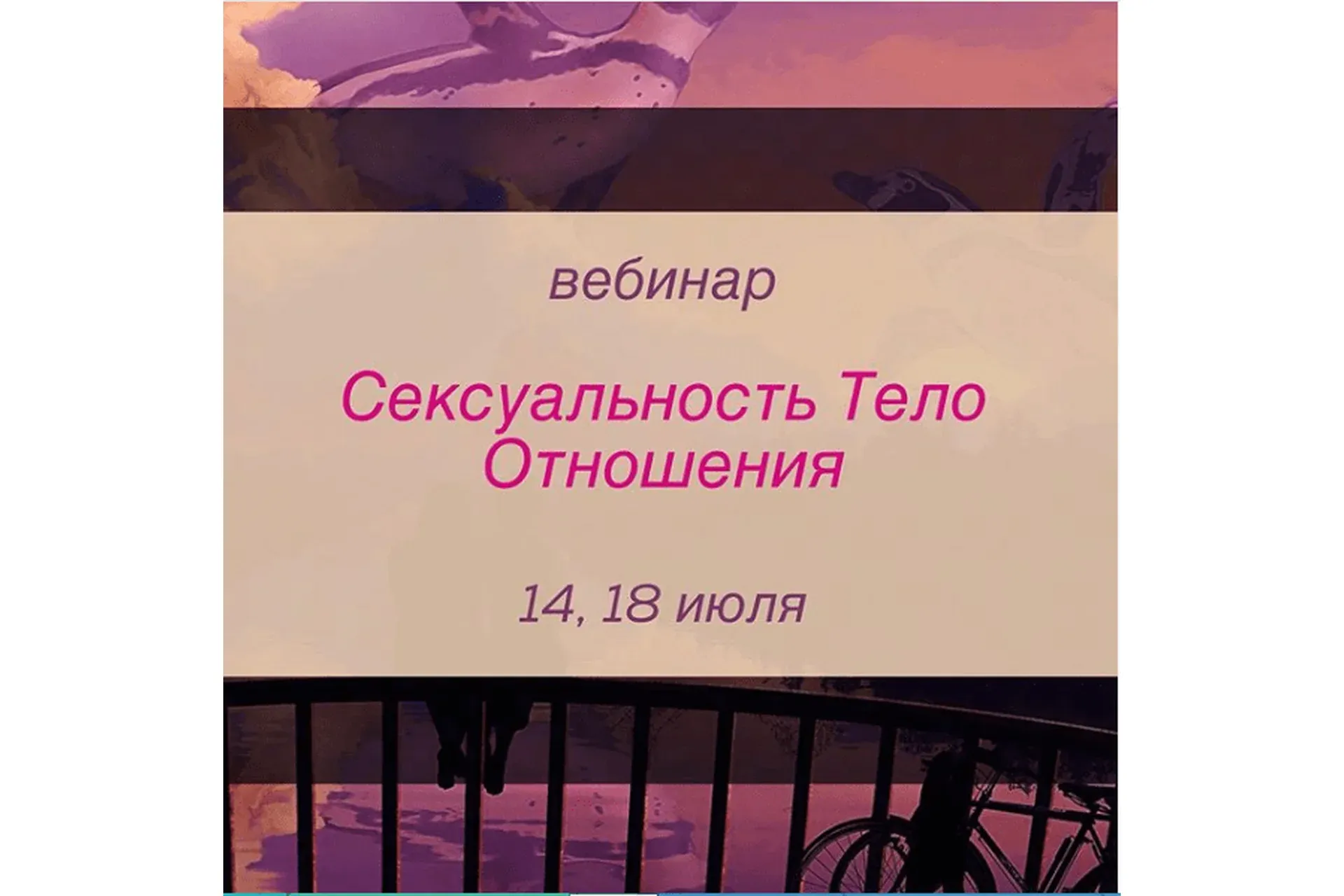 Сексуальность, тело, отношения (Игорь Мочалов, Василий Алешин)