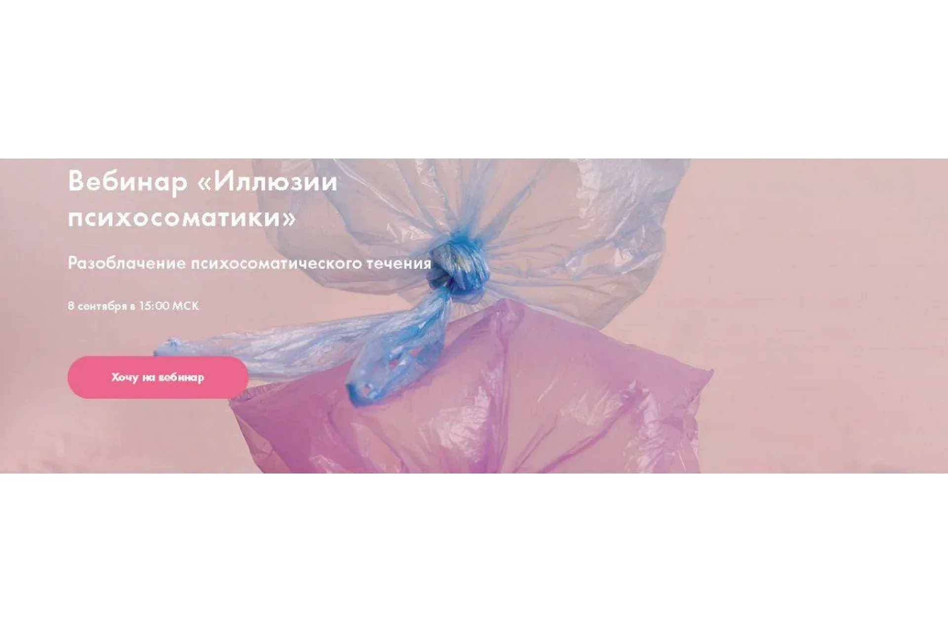 [Я здорова] Иллюзии психосоматики (Надежда Асанова)
