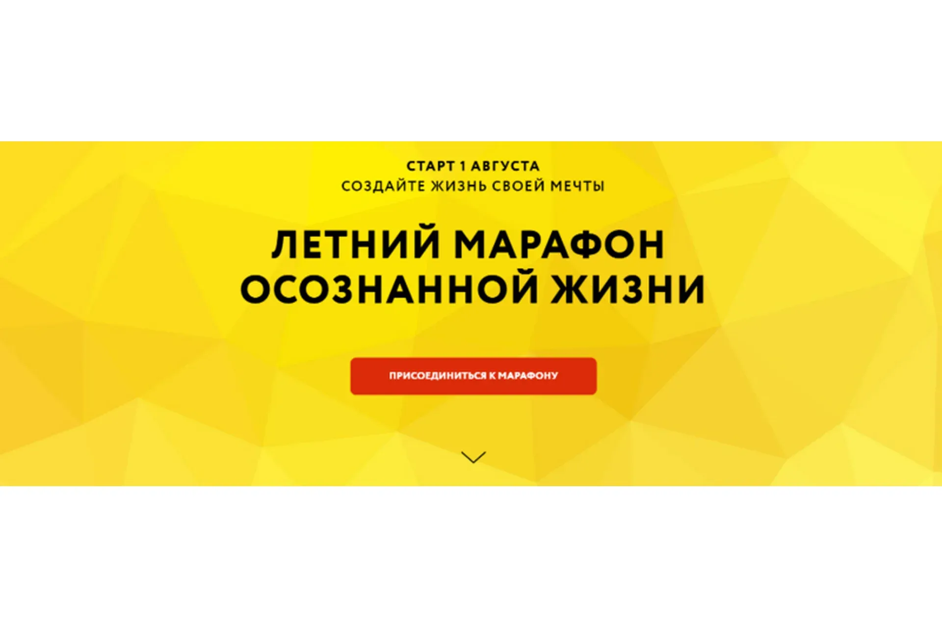 Летний марафон осознанной жизни  (Вания Маркович)