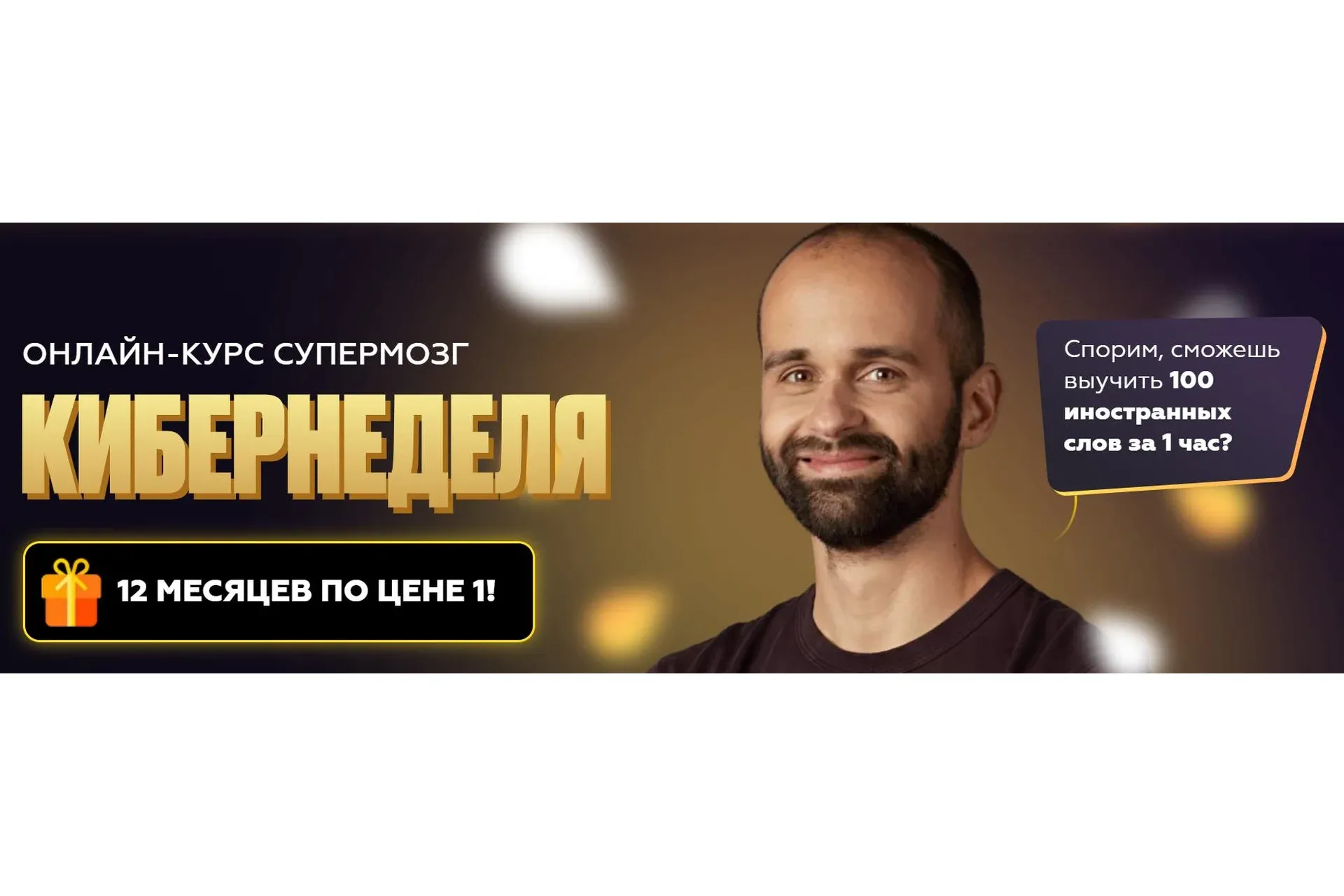 [AnyClass] Супермозг (Андрей Софронов)