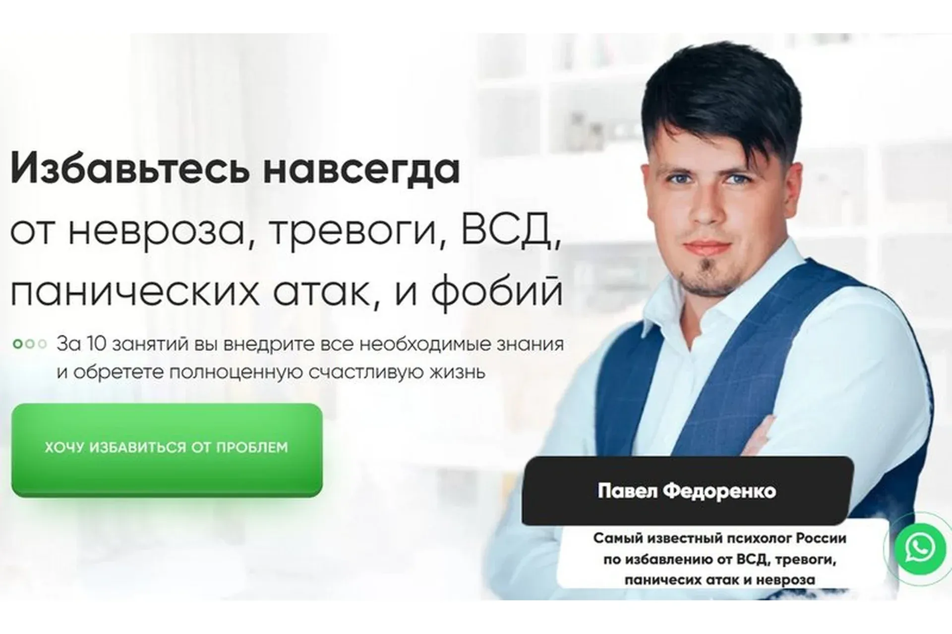Без невроза (Павел Федоренко)
