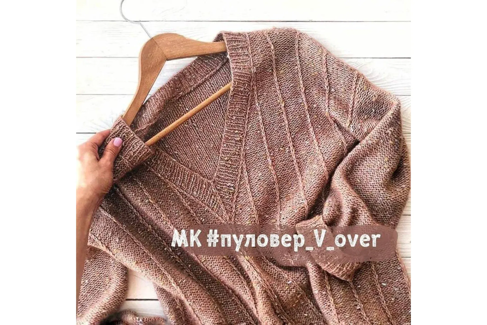 Пуловер V_over (38shapok)