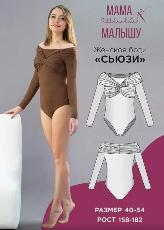 [Мама шила малышу] Женское боди Сьюзи. Размер 40-54. Рост 164 (Алина Шаймуратова)