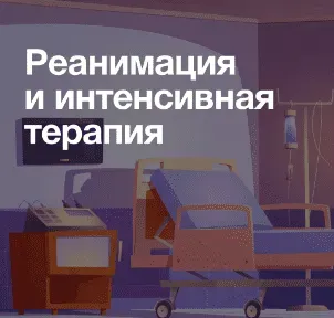 [Synapse] Реанимация и интенсивная терапия 2024  (Иван Агеев, Алексей Баженов)