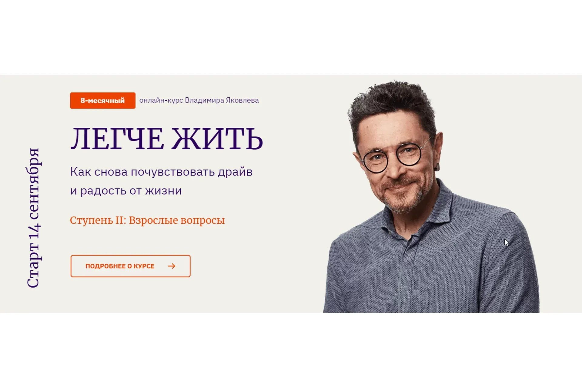 Легче жить. Ступень II: Взрослые вопросы. Пакет Стандарт (Владимир Яковлев)