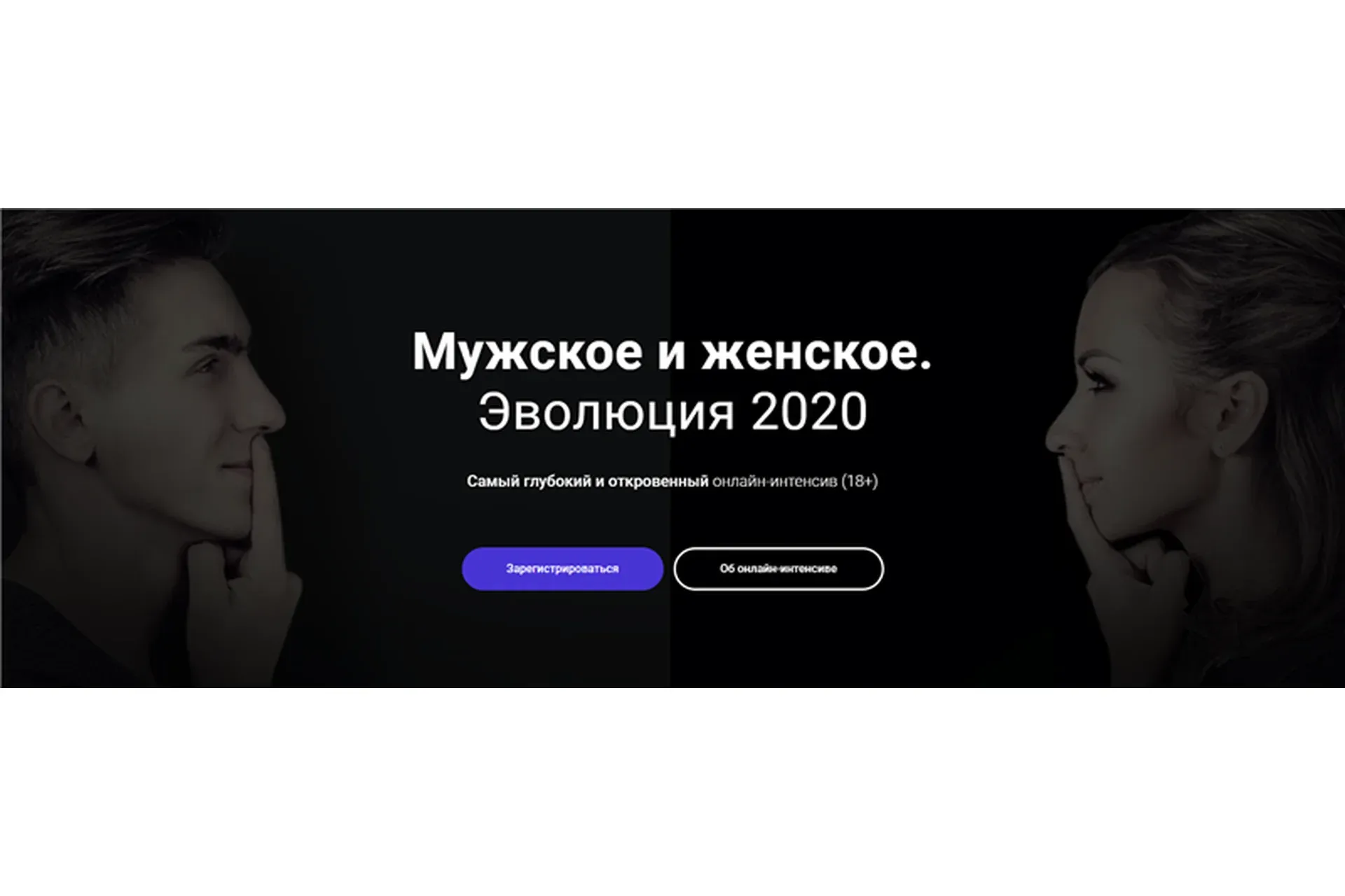 [Школа Эмоционального Интеллекта] Мужское и женское. Эволюция 2020 (Алексей Красиков)