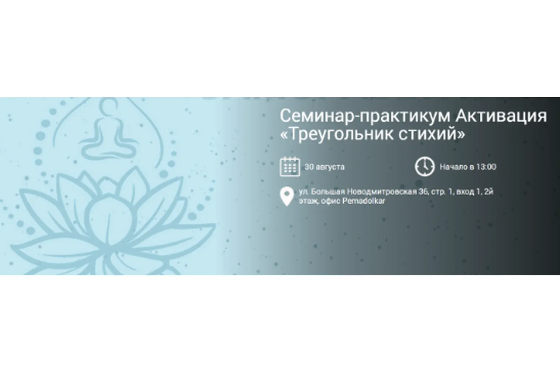 Активация «Треугольник стихий» (Оксана Юшина)