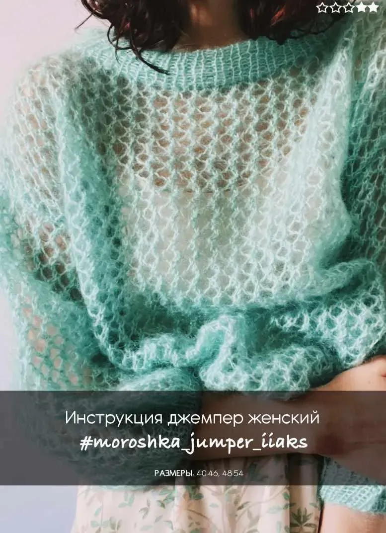 Джемпер Moroshka (Юлия Устинова)