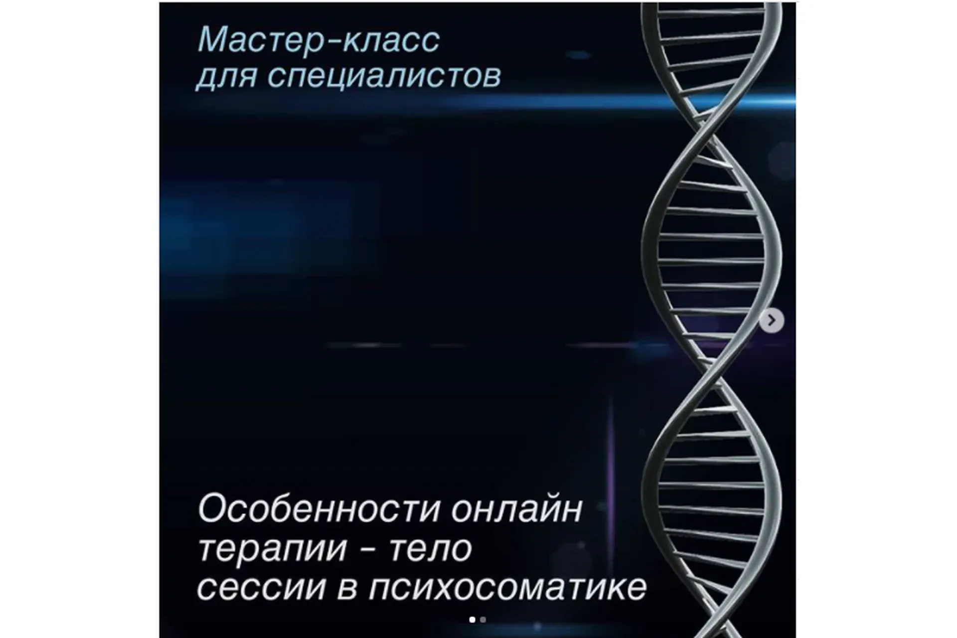Особенности онлайн терапии – тело сессии в психосоматике (Игорь Мочалов)