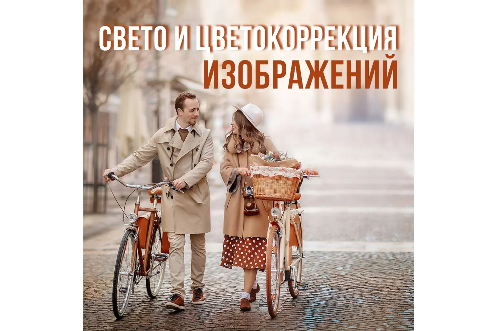 Гайд «Основы цветокоррекции» (Ирина Недялкова)