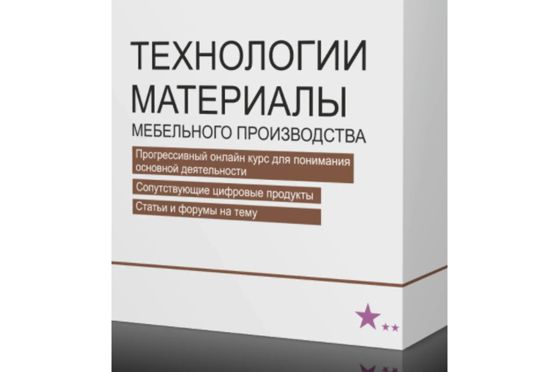 Технологии и материалы мебельного производства (Вадим Портнов)