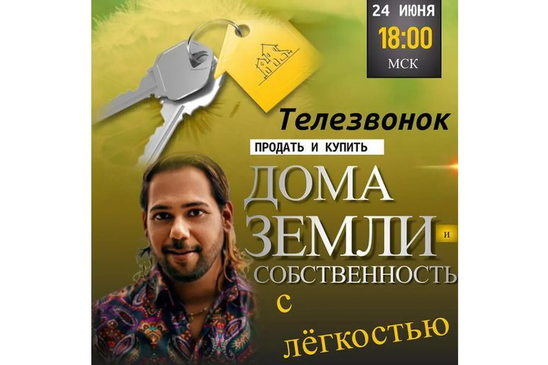 [Access] Продать и купить дома, земли и собственность с лёгкостью (Мониш Малотра)