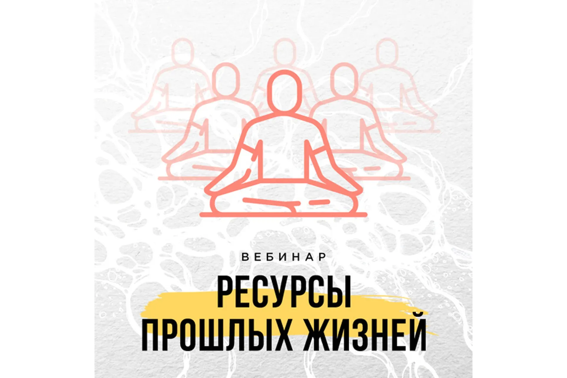 [Школа Нейрографики] Ресурсы прошлых жизней (Оксана Авдеева)
