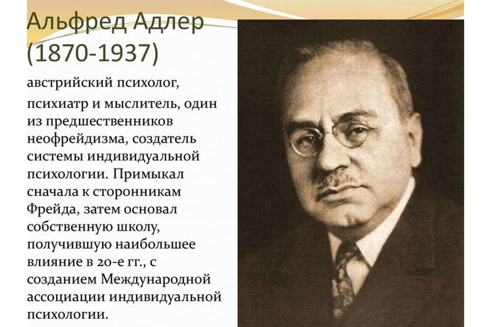 [ВЕИП] Теория и практика адлерианского подхода в психологическом консультировании и психотерапии