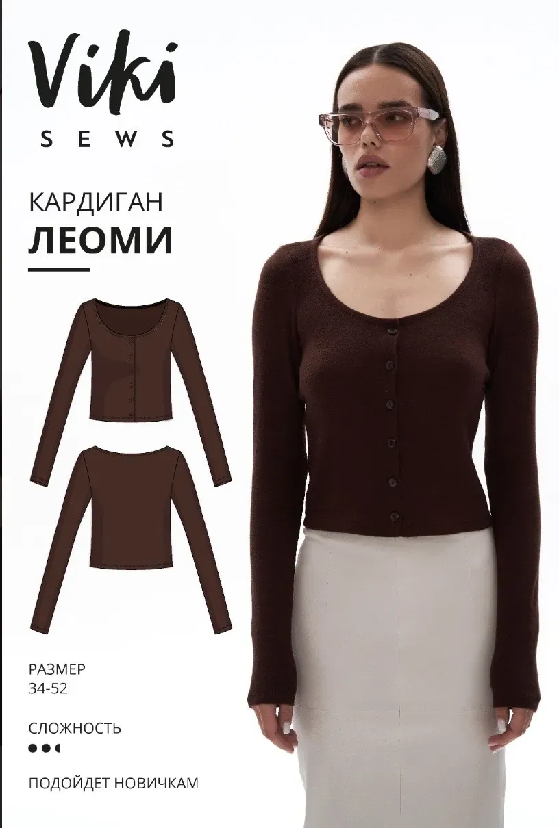 [Vikisews] Кардиган Леоми. Размеры 34-52, рост 162-168 (Виктория Ракуса)