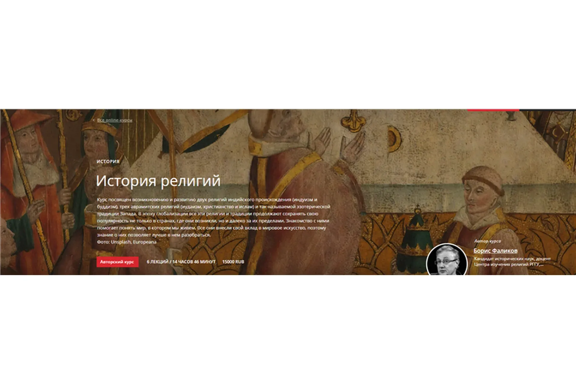 [masters-project] История религий (Борис Фаликов)