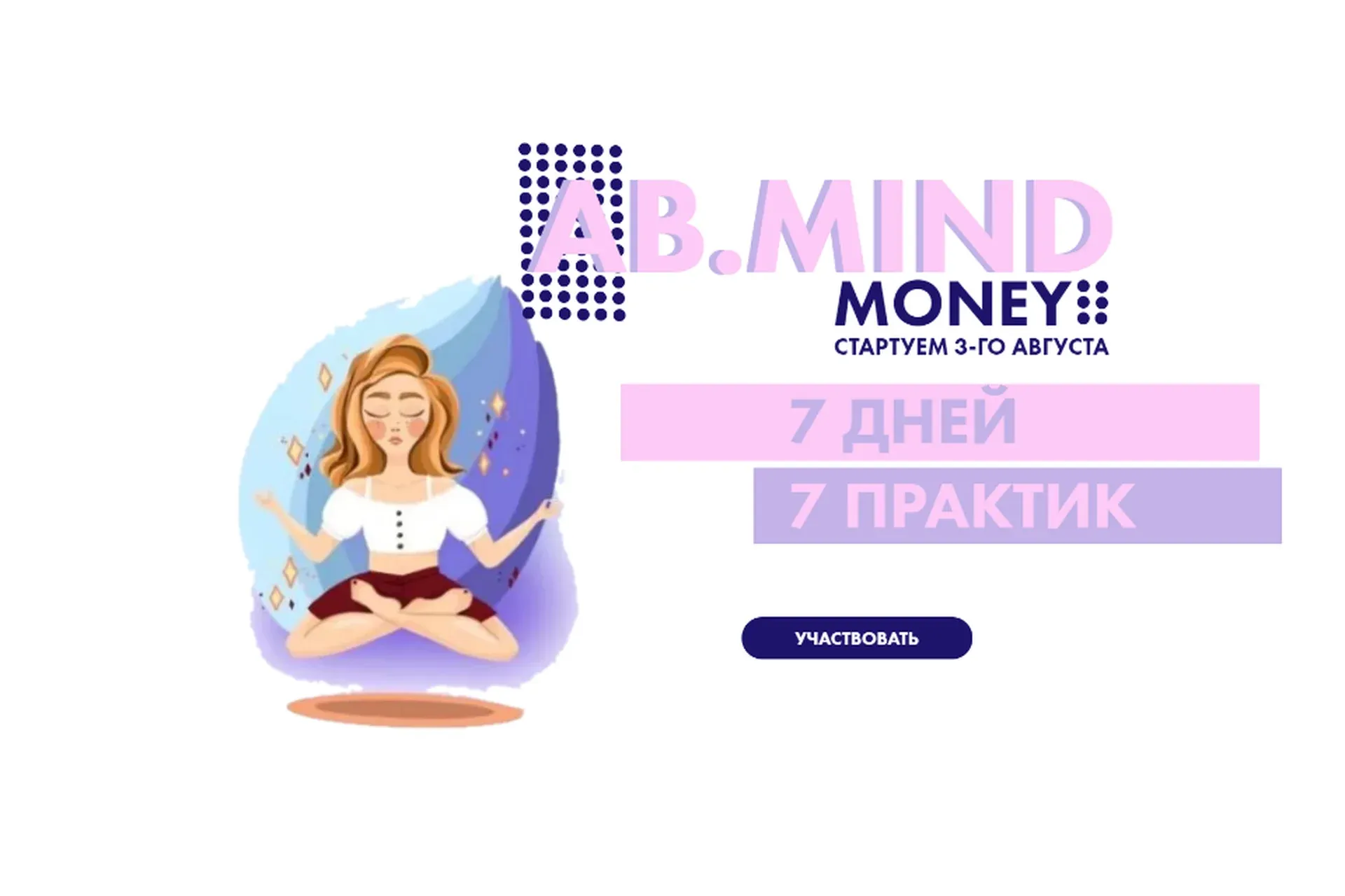 [AB. Agency] AB.Mind Money 3.0 (Александра Белякова)