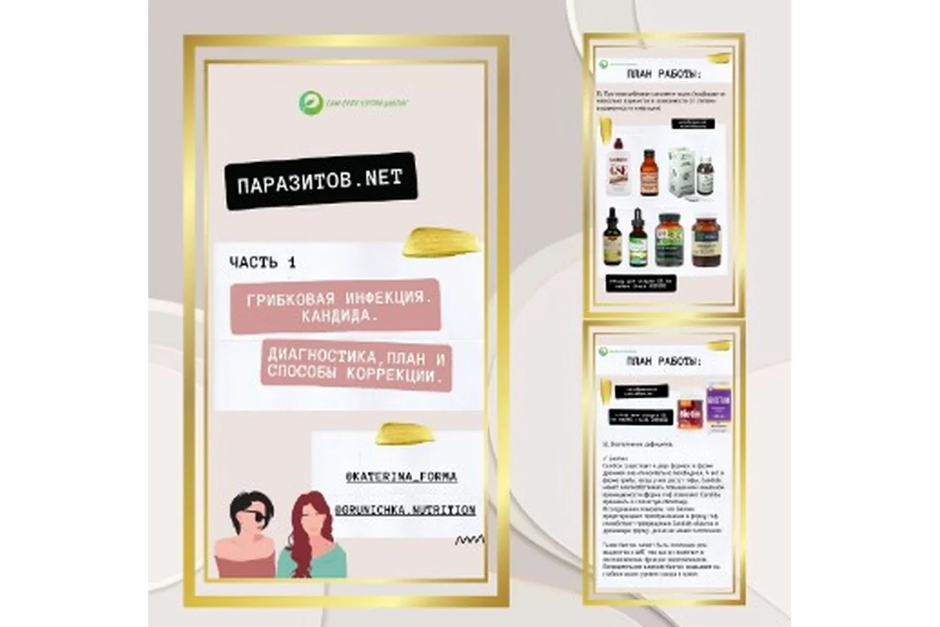 Паразитов.NET: Грибковая инфекция. Кандида. Диагностика, план и способы коррекции (Катерина Форма)