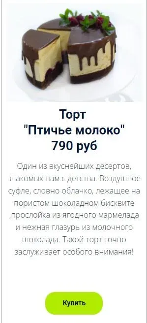 Торт Птичье молоко (Оксана Лобачева)