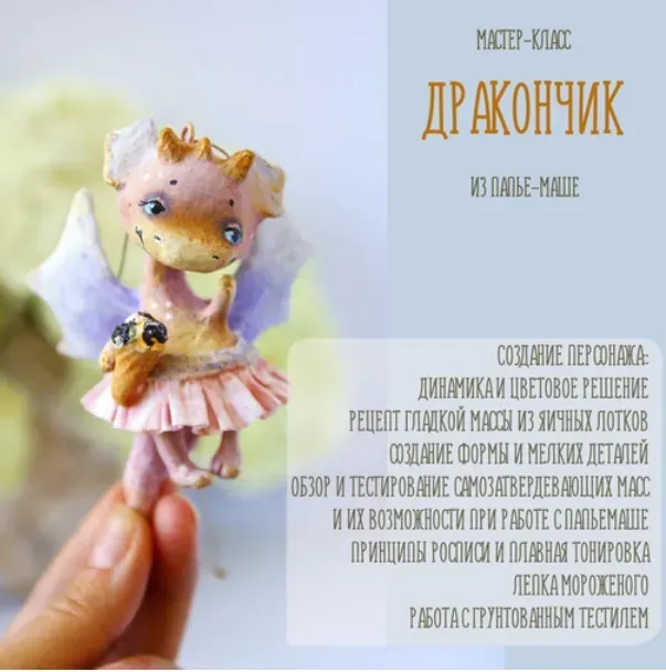 [Подарок феи] Девочка-дракон из папье-маше (Анна Злобина)