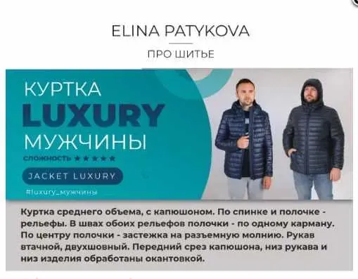 Куртка «Luxury» – мужчины, все размеры (Элина Патыкова)