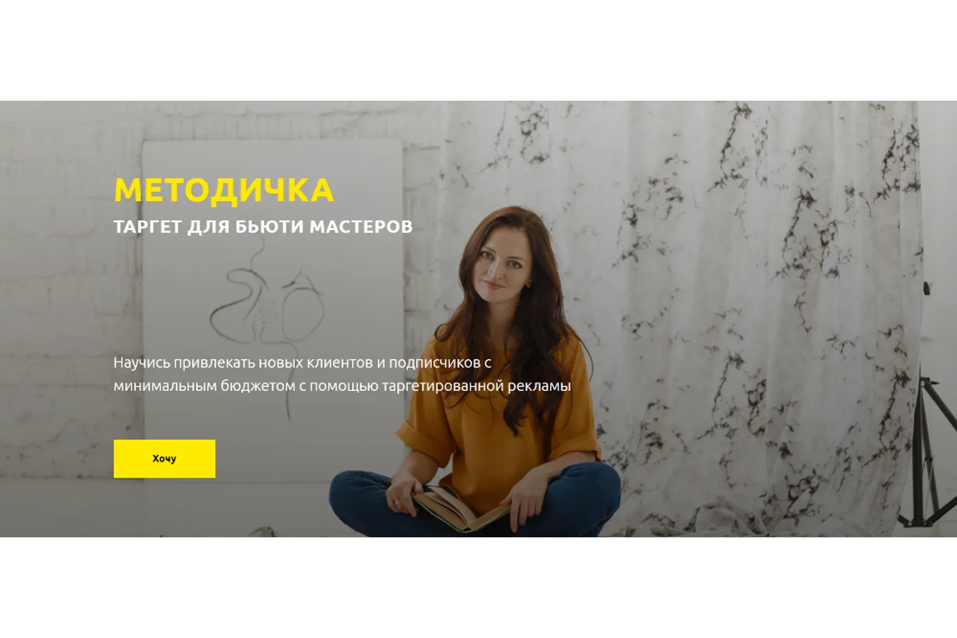 Таргет для бьюти мастеров (Анна Завацкая)