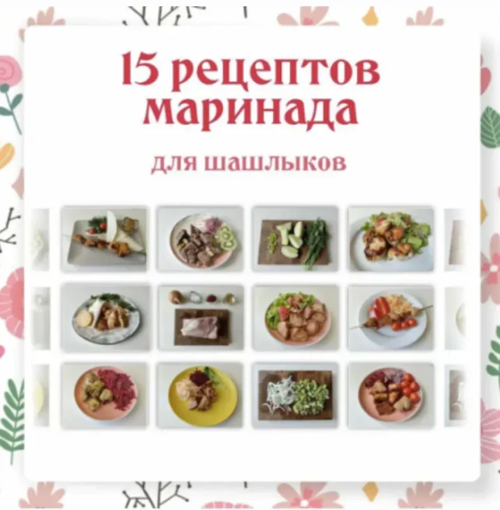 [Ленивый кулинар] Ленивые маринады для шашлыков (Ольга Данчук, Елена Воронцова)