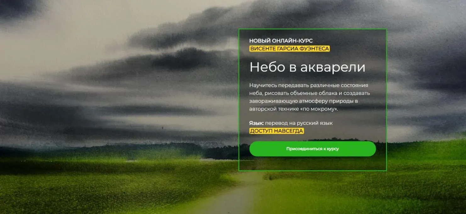 [Артефакто] Небо в акварели. Тариф - Стандарт (Висенте Гарсиа Фуэнтес)
