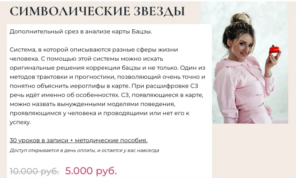 Курс «Символические звезды» (Екатерина Шадрина)