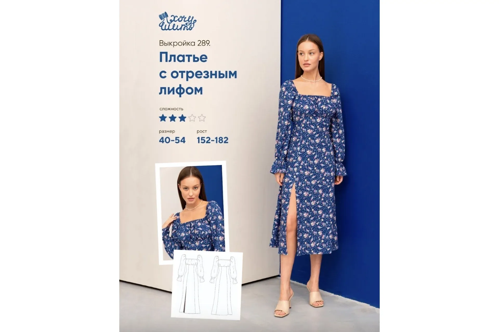 [Wanttosew] Платье с отрезным лифом №289. Размер 40-54. Рост 164