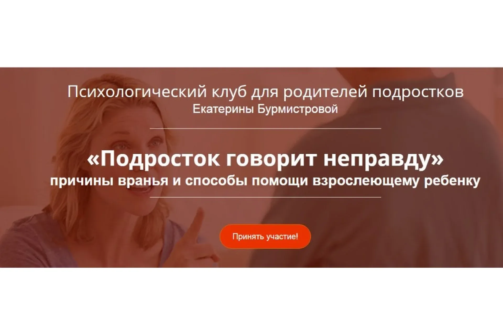 Подросток говорит неправду (Екатерина Бурмистрова)