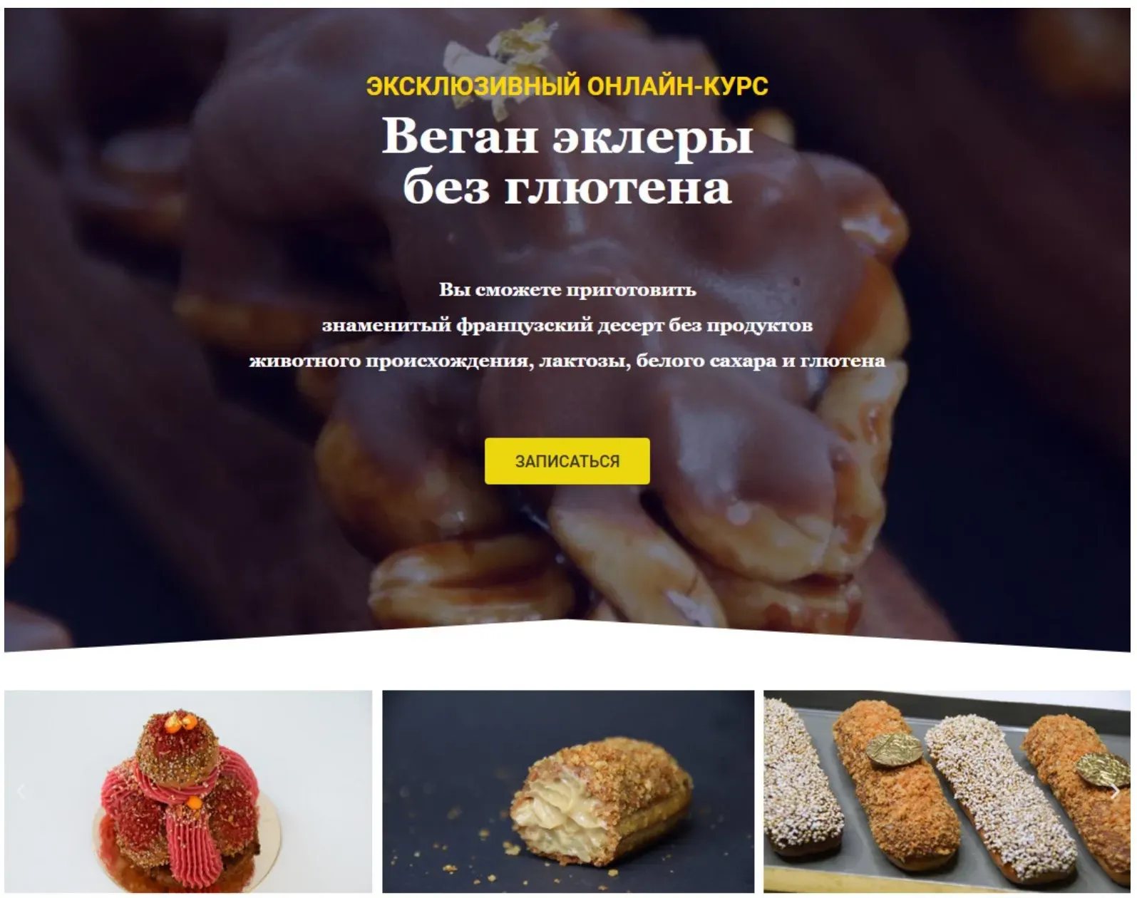 [VegKate] Веган эклеры без глютена 2.0