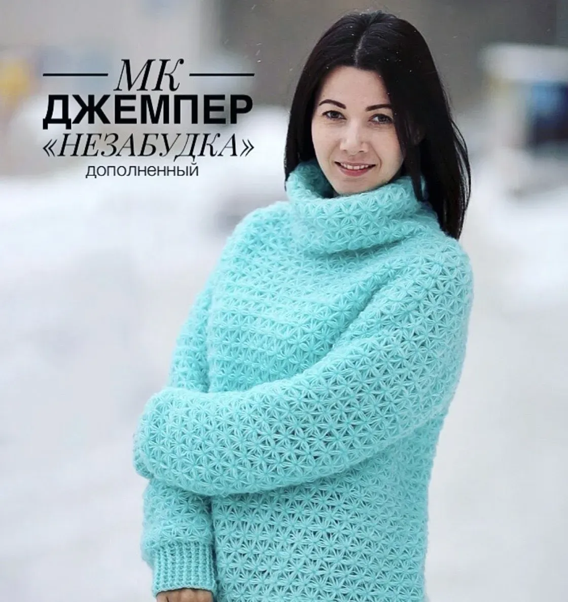 [by_irina_romanova] Джемпер Незабудка  (Ирина Романова)