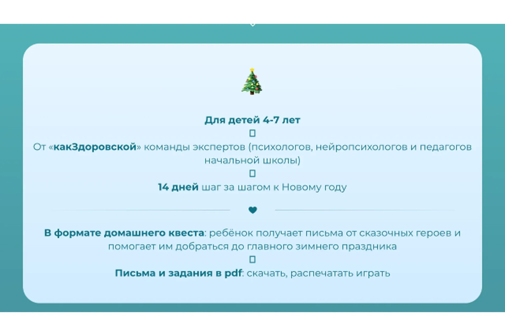 Новогодний адвент «Как здорово» (kakzdorovocenter)
