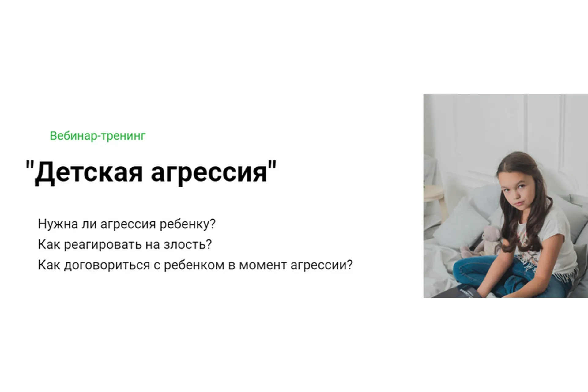 Детская агрессия (Надежда Махмутова)