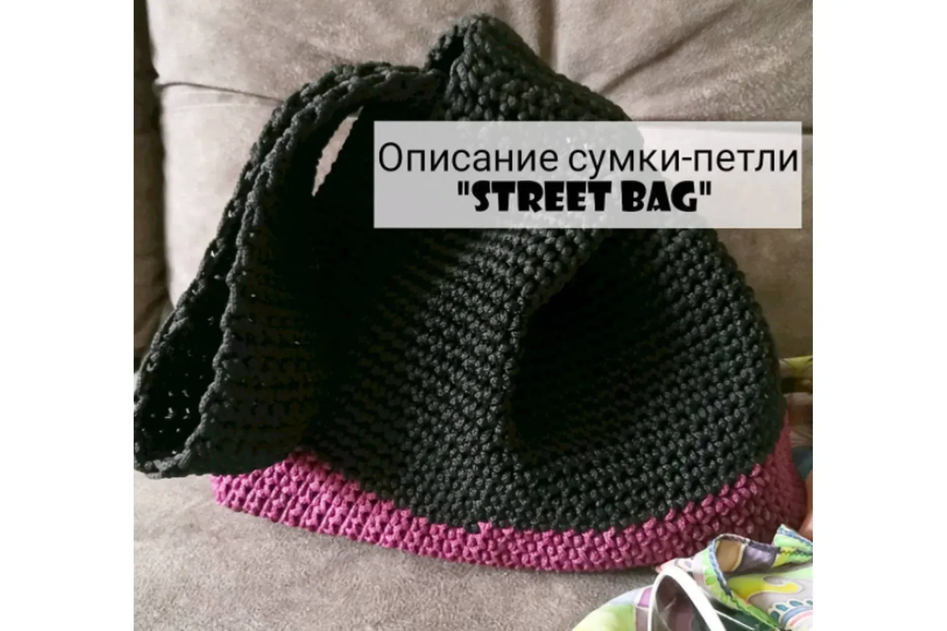 Сумка-петля Street bag (kazmary_)