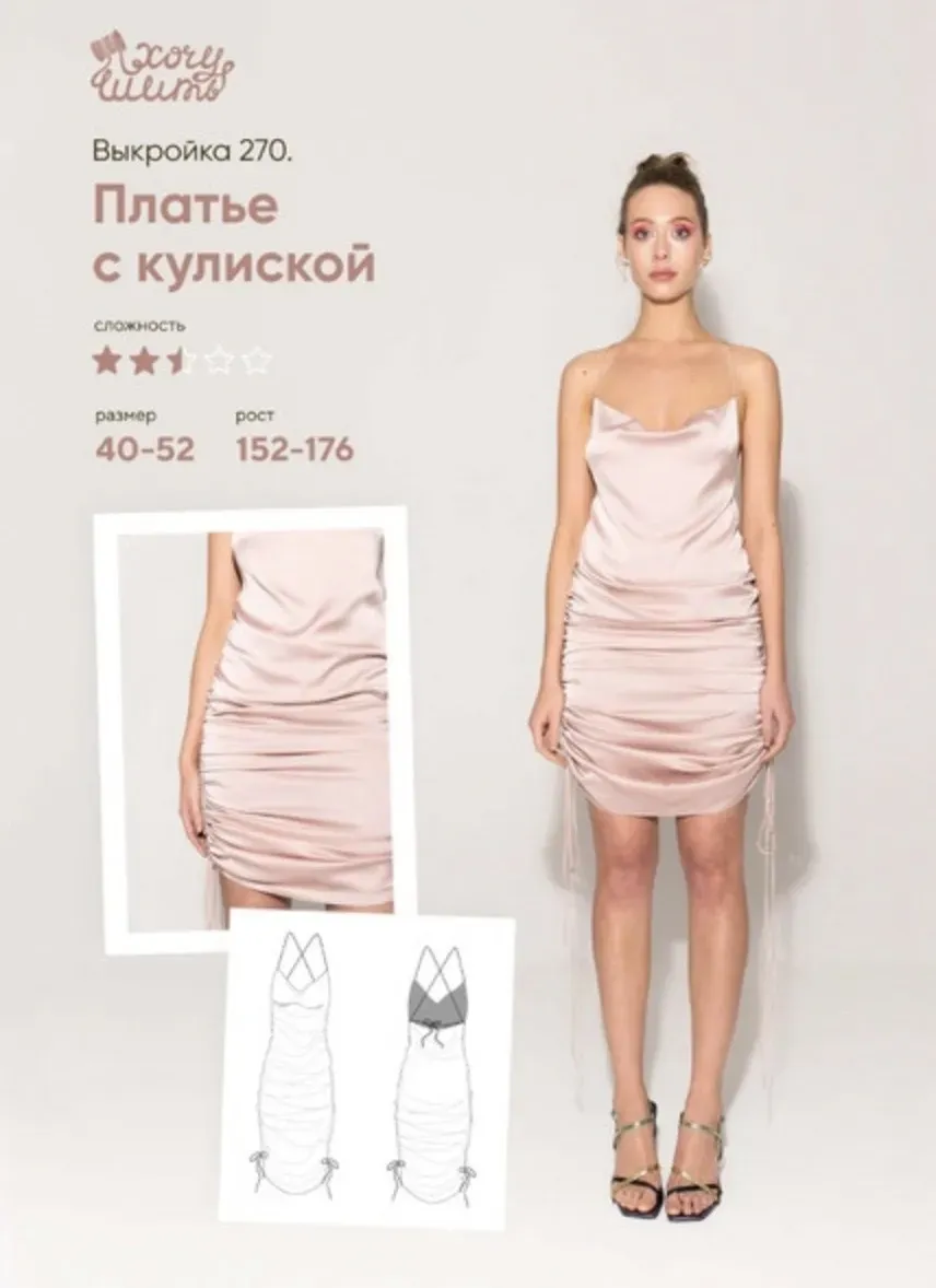 [wanttosew] Платье с кулиской №270. Размер 44. Рост 170